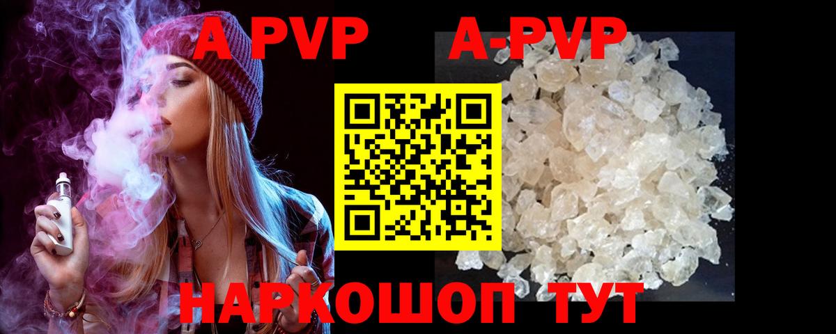 Alpha-PVP кристаллы  А ПВП Crystall  Кимры  A-PVP  Alpha PVP мука  Вход с VPN 