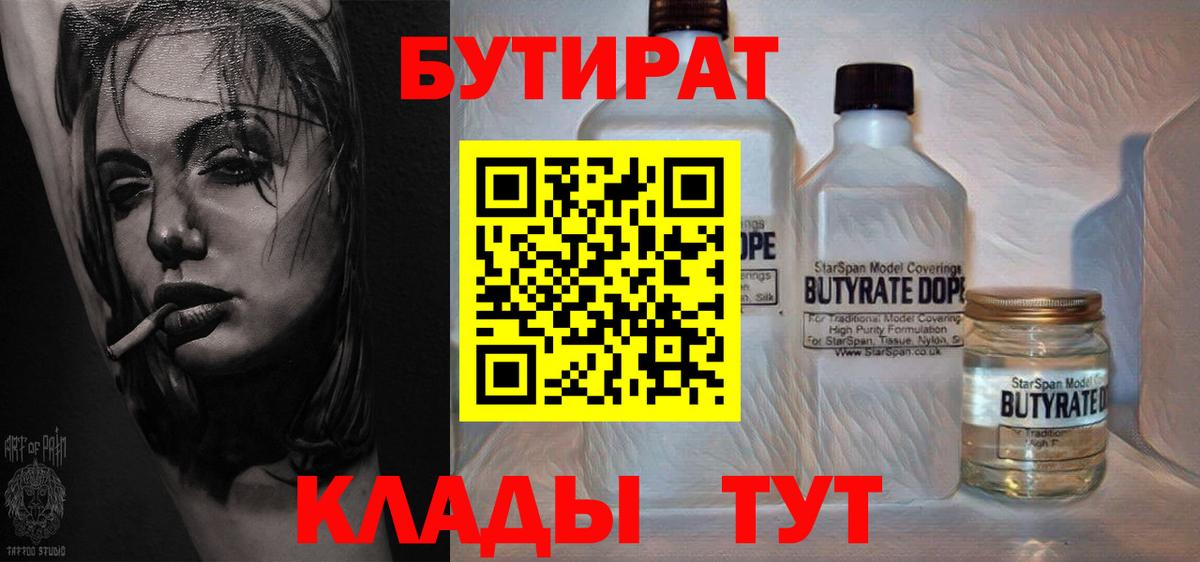 Бутират жидкий экстази Кимры