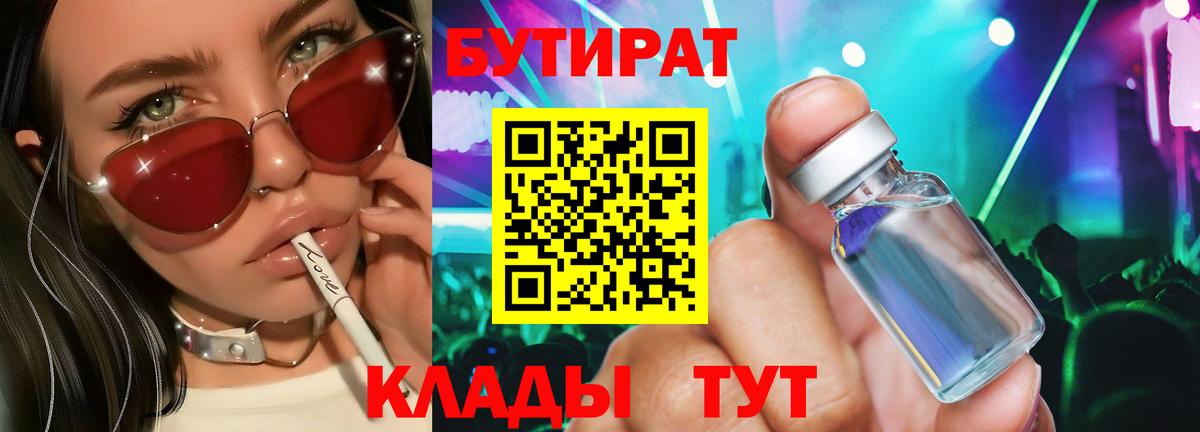 Бутират Butirat  Вход с VPN  Кимры 