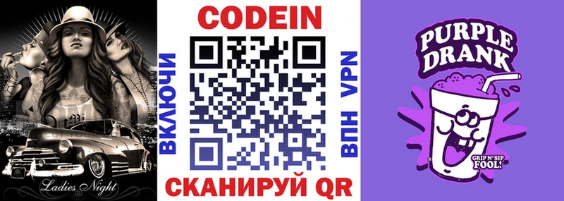 Codein напиток Lean (лин) как найти Кимры