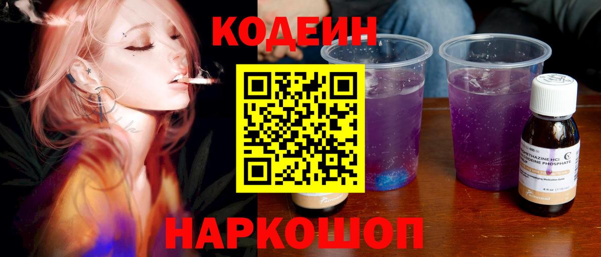 Кодеин напиток Lean (лин) Кимры
