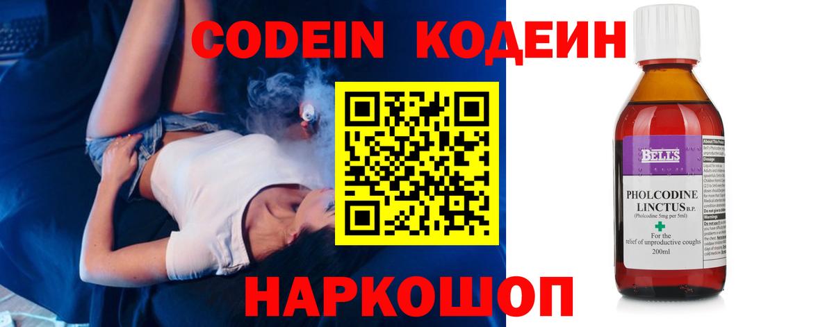 Кодеиновый сироп Lean Purple Drank  Вход с VPN  Кимры  Codein Purple Drank 