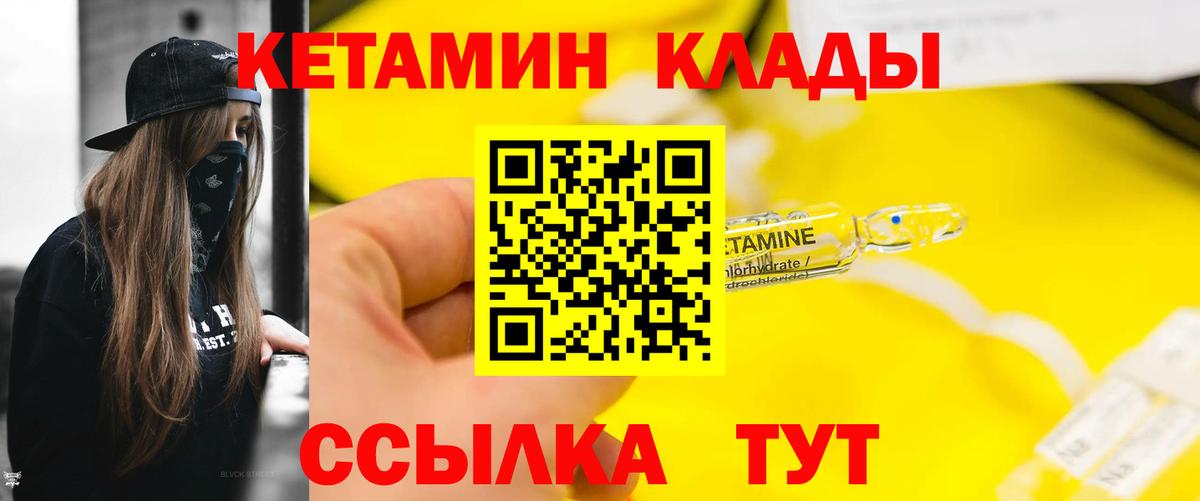 КЕТАМИН VHQ  Вход с VPN  Кимры  Кетамин VHQ 