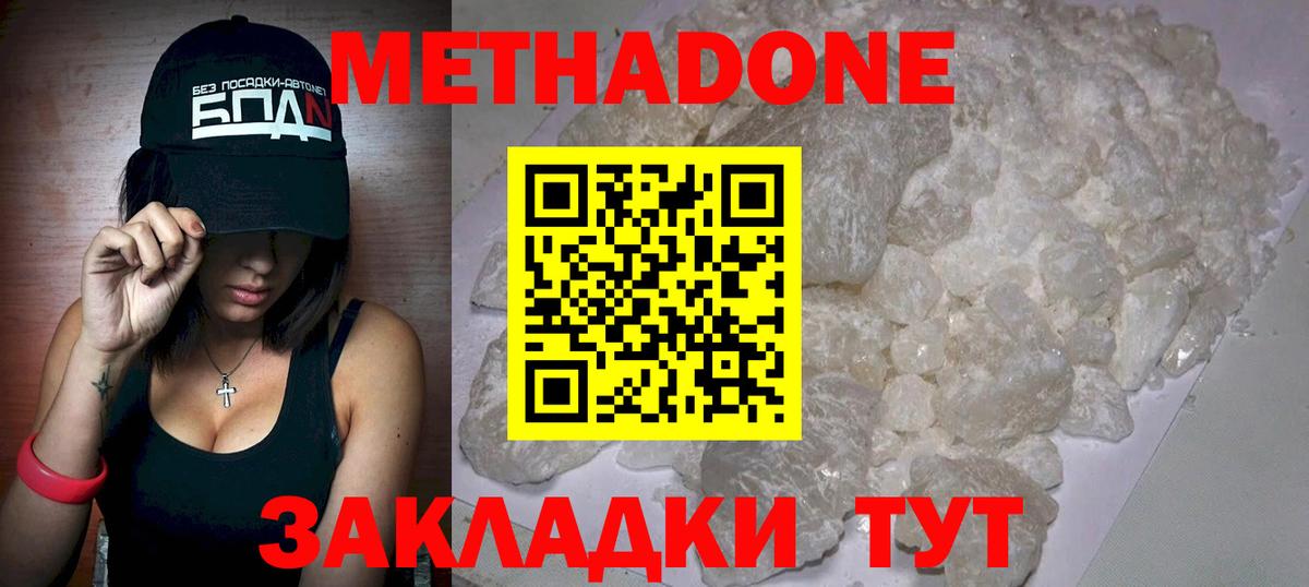 Метадон кристалл  МЕТАДОН мёд  Вход с VPN  Кимры 