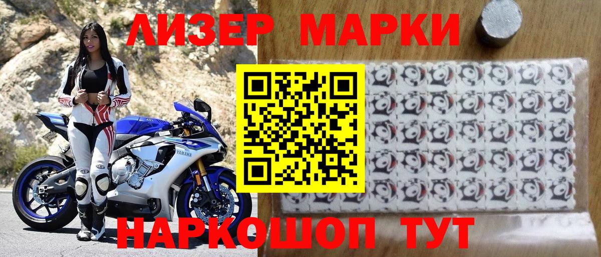 Марки 25I-NBOMe 1500мкг Кимры