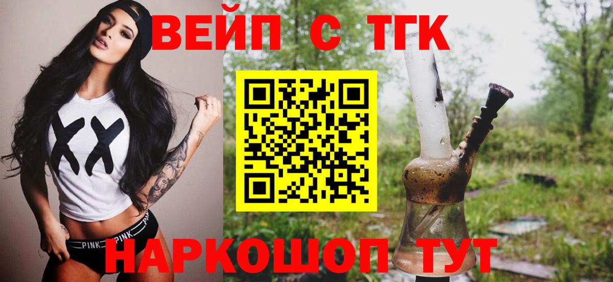 ТГК гашишное масло  Дистиллят ТГК концентрат  Вход с VPN  Кимры 